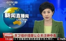  砷對人體的危害，你不可不知的二三事